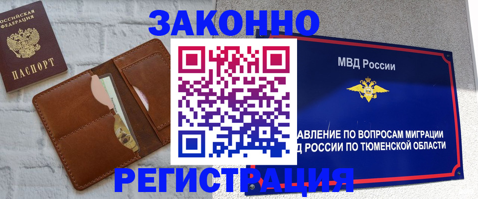 временная прописка в Касли